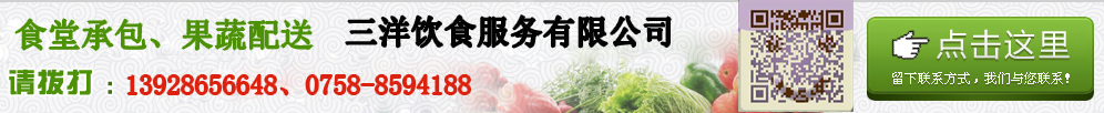 點(diǎn)擊留下聯(lián)系方式，三洋飲食服務(wù)有限公司為您報(bào)價(jià)